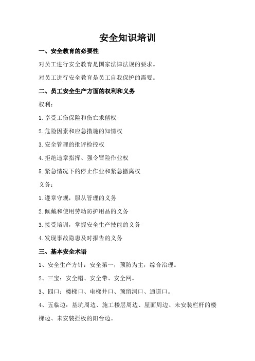 新工人入场培训材料