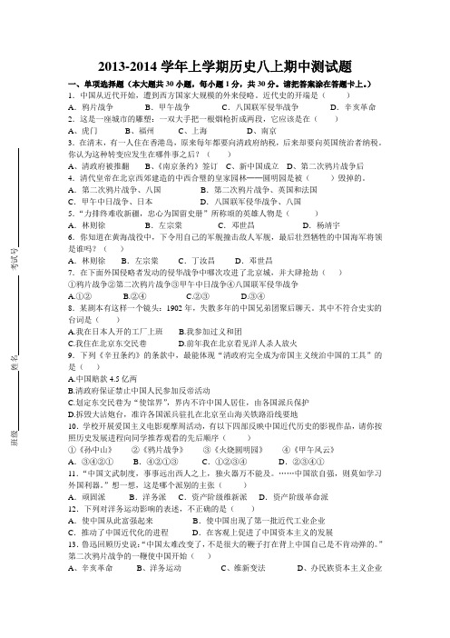 2013-2014八上l历史期中测试卷