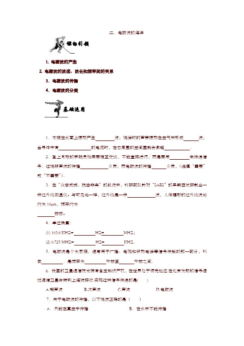 新人教版九年级物理下册：21.2电磁波的海洋-练习(含答案)-精选