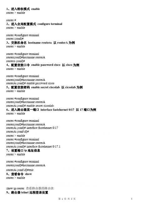 计算机考试四级网络工程师复习 路由器交换机配置命令