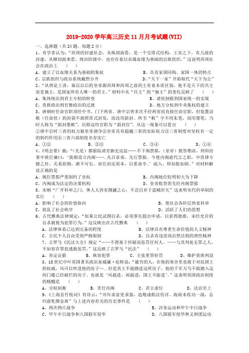 2019-2020学年高三历史11月月考试题(VII).doc