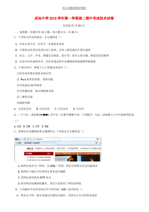2018-2019学年高二技术上学期期中试题