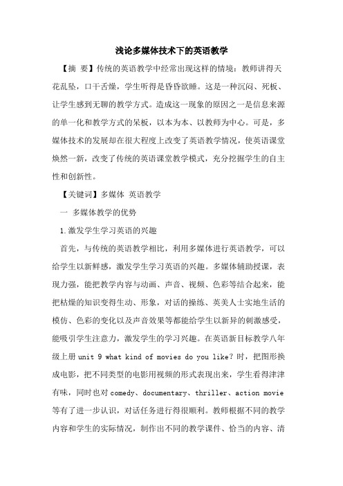 多媒体技术下的英语教学