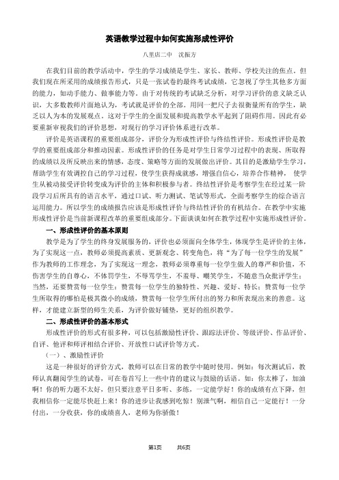 英语教学过程中如何实施形成性评价汇总