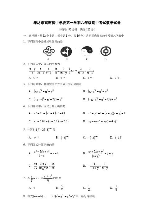 潍坊市高密初中学段第一学期八年级期中考试数学试卷