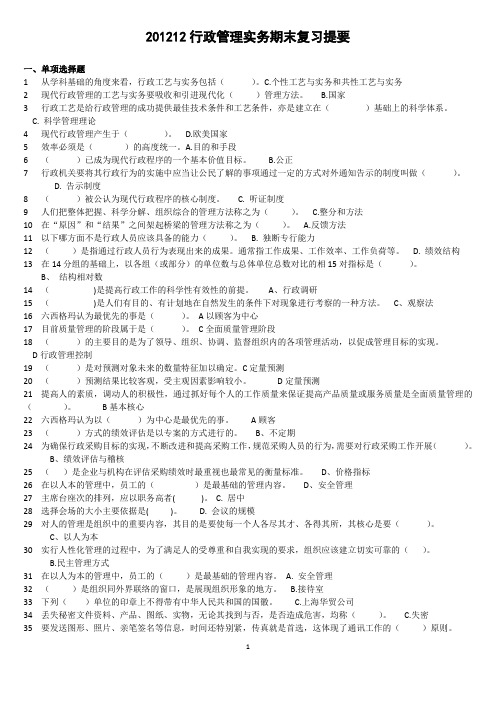 行政管理实务期末复习 整理