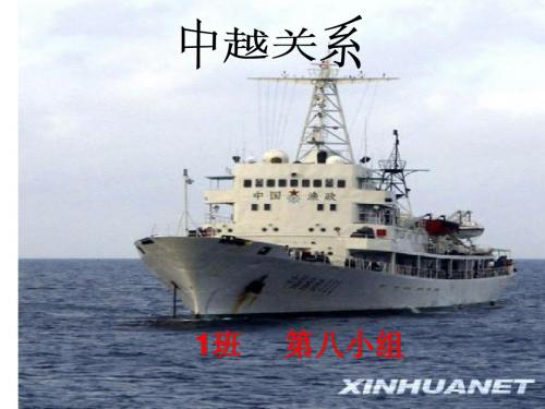 中越关系