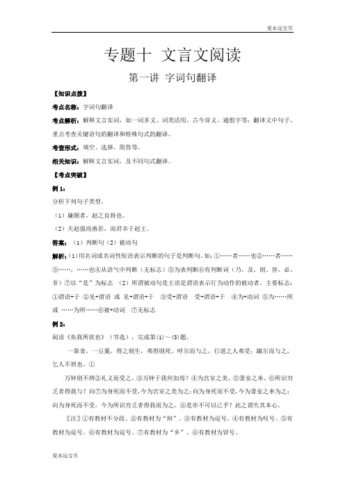小升初语文六年级下册讲义专题十：古诗文阅读 第一讲 字词句翻译(全国通用版含答案)