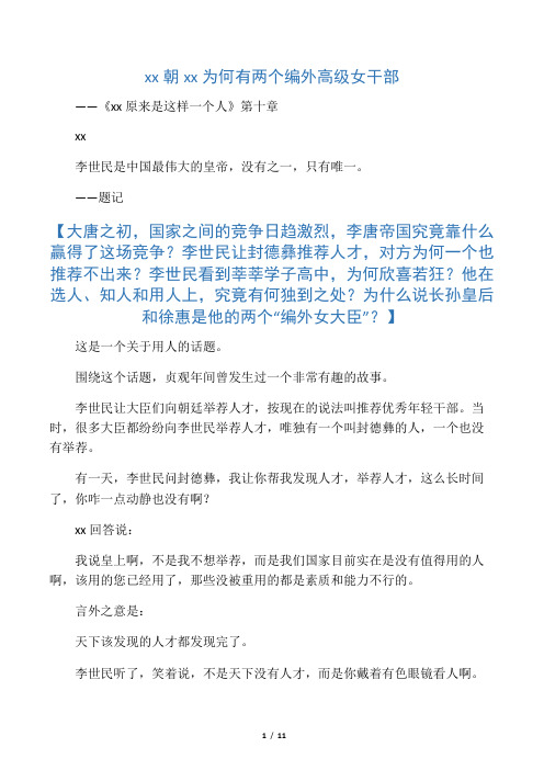 李世民原来是这样的一个人：朝中为何有两个编外高级女干部