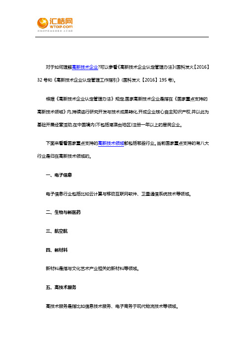 高新技术领域都包括哪些行业