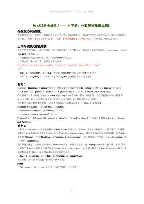 ArcGIS中各种 标注