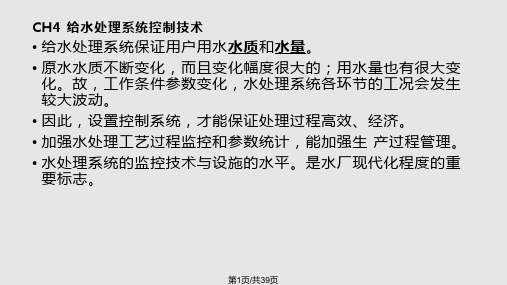 给水排水工程仪表与控制十给水处理系统控制技术PPT课件