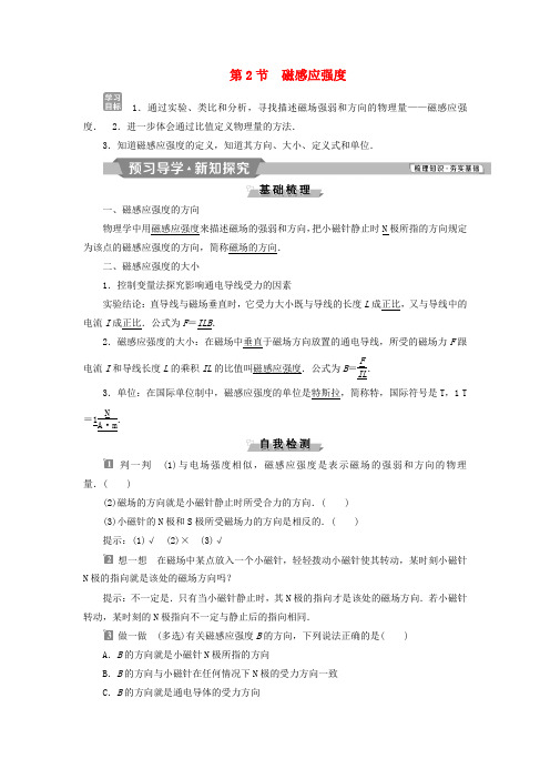 高中物理第三章磁场第2节磁感应强度学案新人教版选修3_10318381.doc