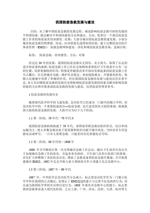 我国院前急救发展与建设