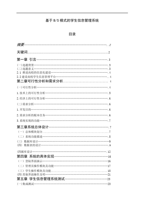 计算机信息管理(专科)毕业设计(终稿)