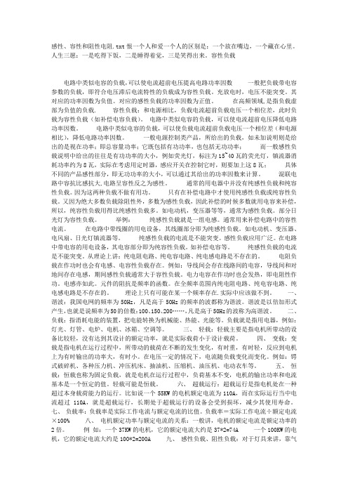 感性、容性和阻性电阻