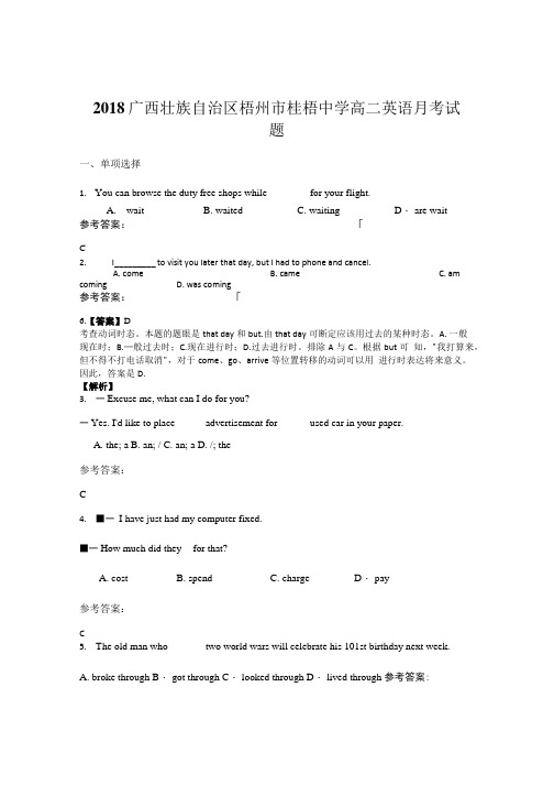 2018广西壮族自治区梧州市桂梧中学高二英语月考试题.doc