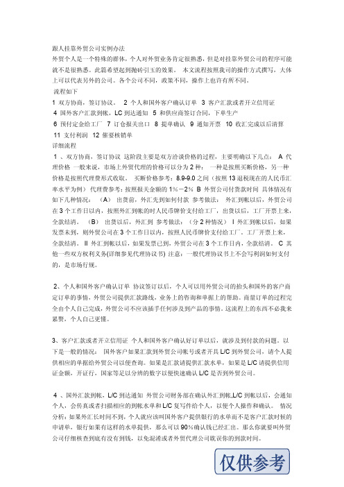 外贸公司个人挂靠办法