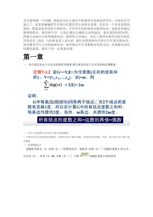 物流数学中所用到的数学知识补充资料(含图论中的奇点与偶点等)