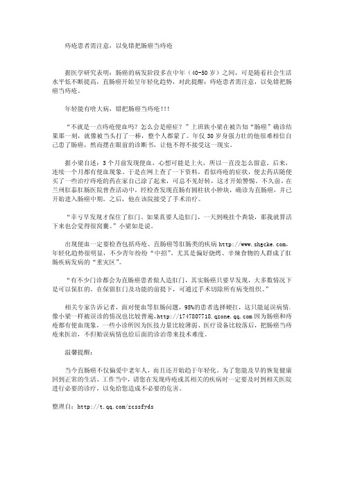 痔疮患者需注意,以免错把肠癌当痔疮