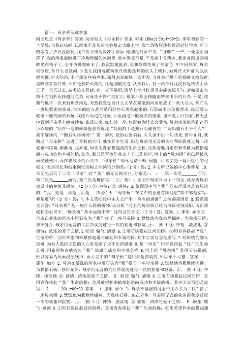 母亲桥阅读答案