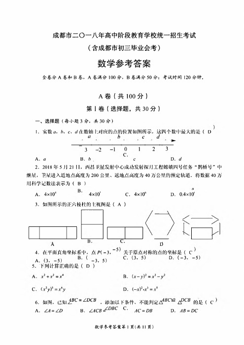 中考数学试题【图片版含答案】