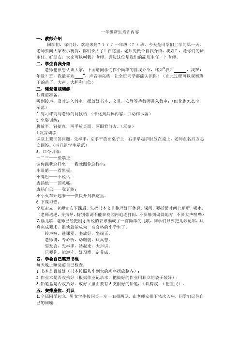一年级新生第一天常规训练内容