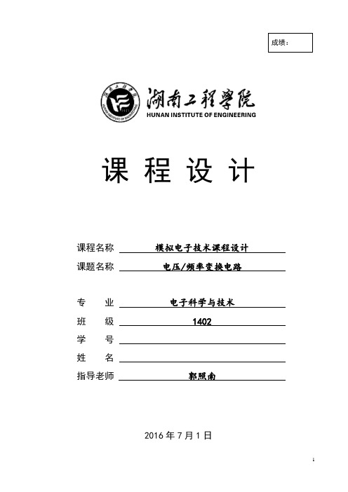 模电报告