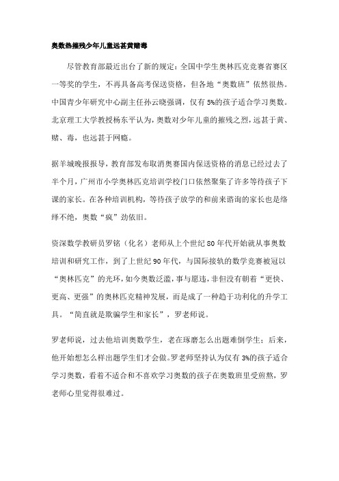 奥数热摧残少年儿童远甚黄赌毒