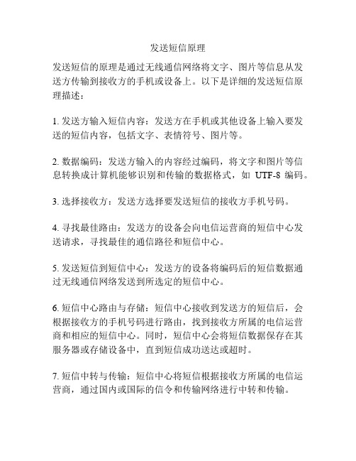 发送短信原理