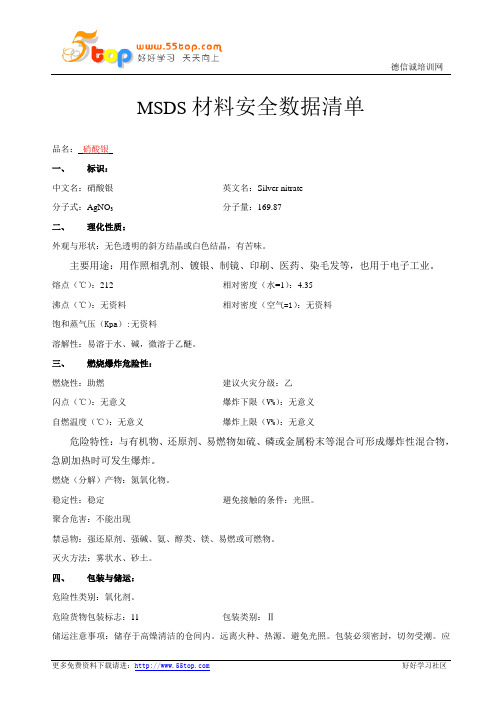 硝酸银MSDS材料安全数据清单