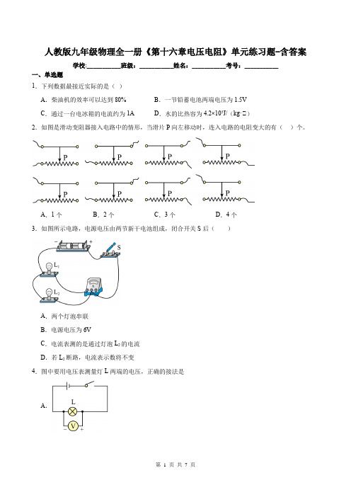 人教版九年级物理全一册《第十六章电压电阻》单元练习题-含答案