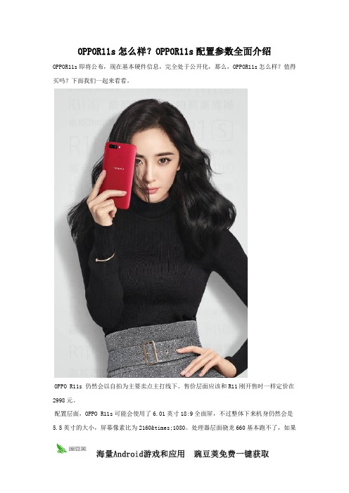 OPPOR11s配置怎么样 详细的配置介绍