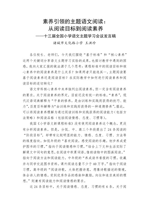 素养引领的语文主题阅读：由阅读目标到阅读素养