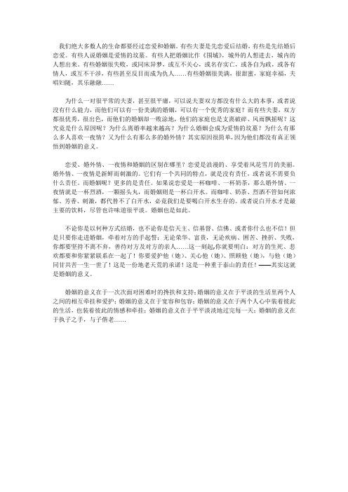 婚姻的意义