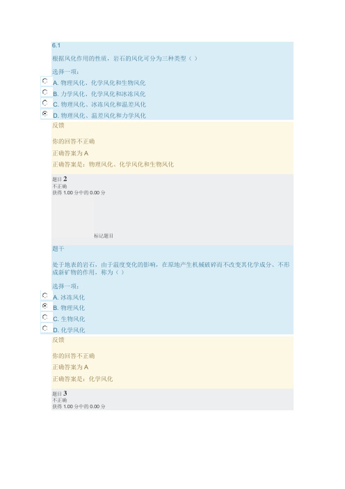电大工程地质第六章练习和测验