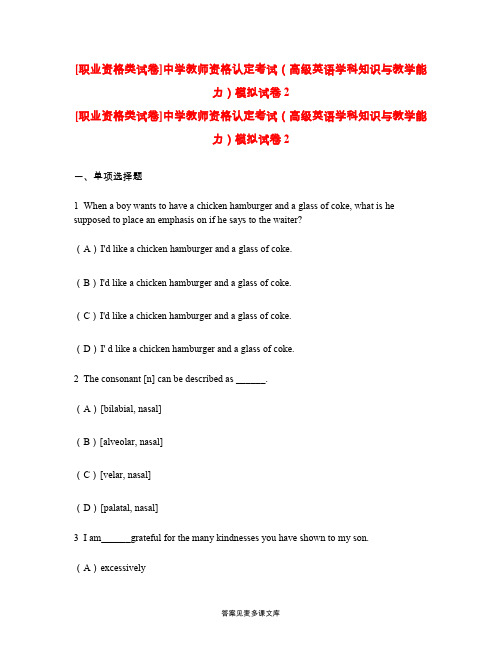 [职业资格类试卷]中学教师资格认定考试(高级英语学科知识与教学能力)模拟试卷2.doc