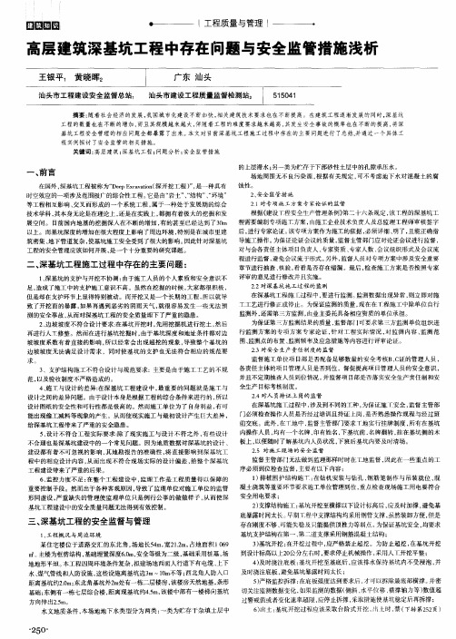 高层建筑深基坑工程中存在问题与安全监管措施浅析