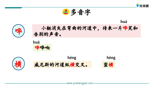 2020年优质精选小学课件  1-3年级课件精选  18 威尼斯的小艇_6-10