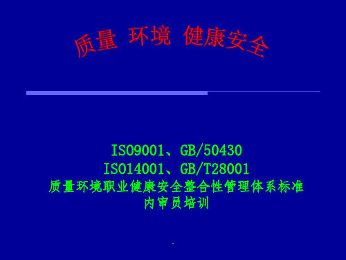 管理体系标准介绍ppt课件