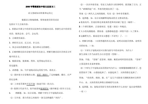 年鄂教版语文中考专题复习之词语运用