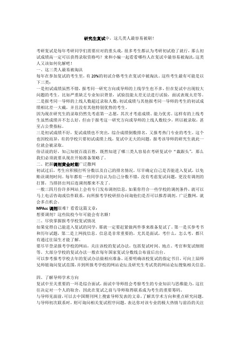 2019年研究生复试中,这几类人最容易被刷!