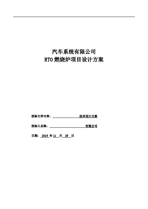 汽车系统rto技术标