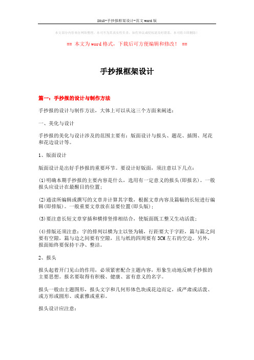 2018-手抄报框架设计-范文word版 (4页)