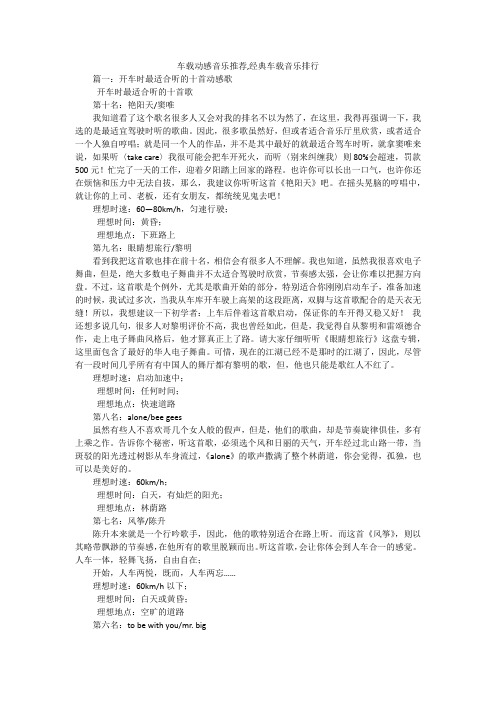 车载动感音乐推荐,经典车载音乐排行
