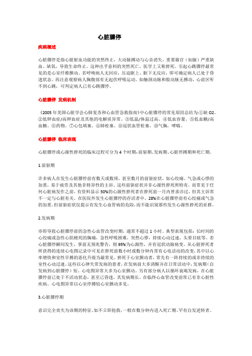 心脏骤停(教学及宣教)