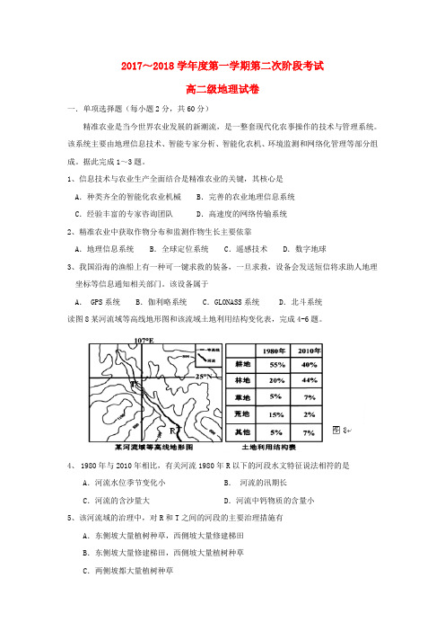 广东省揭阳市惠来县2017-2018学年高二地理上学期第二次阶段考试试题