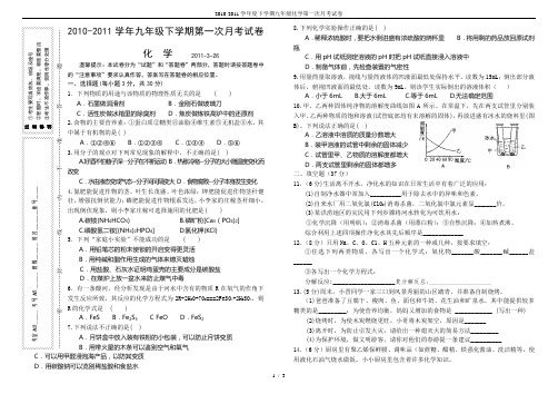 2010-2011学年度下学期九年级化学第一次月考试卷