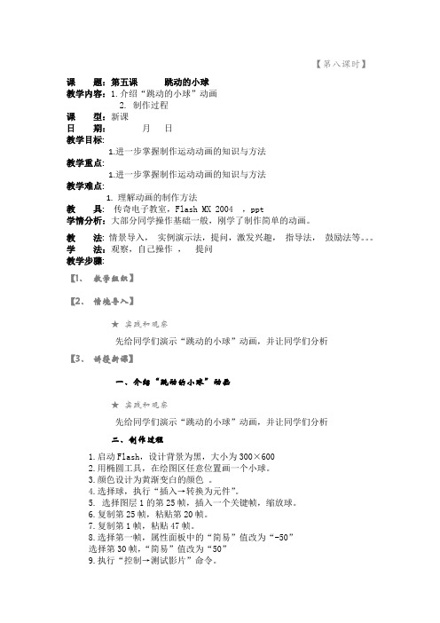 第五课      跳动的小球