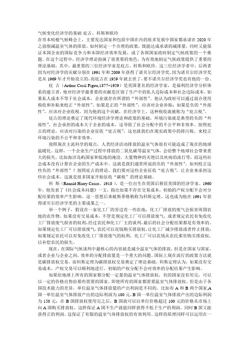 气候变化经济学的基础